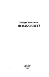 book Психосинтез