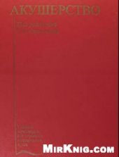 book Акушерство