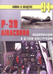 book P-39 Airacobra. Модификации и детали конструкции