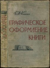 book Графическое оформление книги