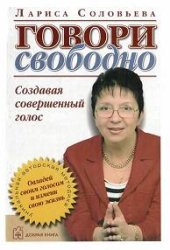 book Говори свободно