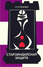 book Староиндийская защита