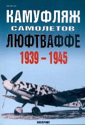 book Камуфляж самолетов люфтваффе 1939-1945