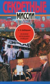 book Из жизни начальника разведки