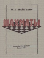book Шахматы. Начальный учебник
