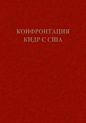 book Конфронтация КНДР с США