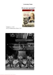 book Куда идут русские