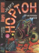 book Драконова магия