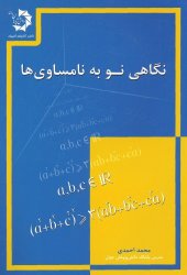 book نگاهی نو به نامساوی ها