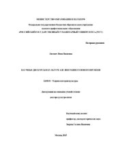 book Научные дискурсы в культуре Англии раннего Нового времени