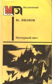 book Пасмурный лист