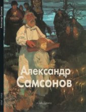 book Александр Самсонов