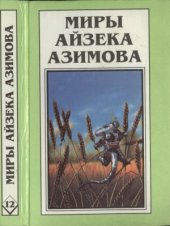 book Азазел. Рассказы