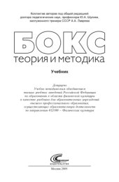 book Бокс. Теория и методика