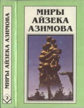 book Осколок вселенной. Звёзды как пыль. Космические течения