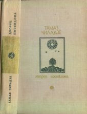 book Дворец Посейдона