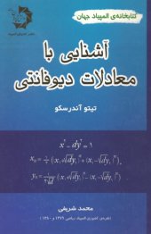 book آشنایی با معادلات دیوفانتی