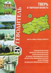 book Тверь и Тверская область