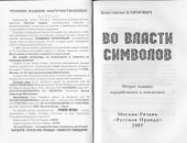 book Во власти символов