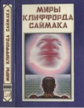 book Проект «Ватикан». Кольцо вокруг Солнца