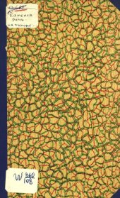 book Перед перевыборами советов  Речь т. Каменева на Пленуме МСРКиКД