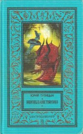 book Инопланетянин