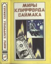 book Вся плоть - трава. Почти как люди