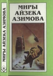 book На пути к Академии