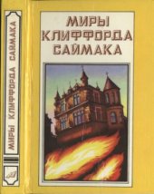 book Дети наших детей. Братство Талисмана