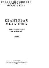 book Квантовая механика. В 2 томах