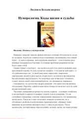 book Нумерология. Коды жизни и судьбы