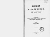 book Римский католицизм в Америке