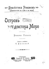 book Остров доктора Моро