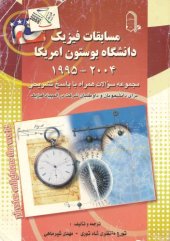 book مسابقات فیزیک دانشگاه بوستون امریکا