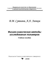 book Физико-химические методы исследования полимеров