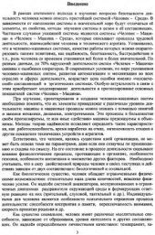 book Функциональное состояние оператора. Методы субъективной оценки