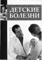 book Детские болезни