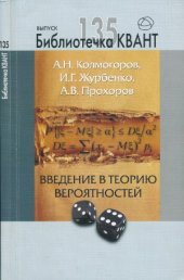 book Введение в теорию вероятностей