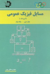 book مسائل فیزیک عمومی ایرودف