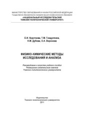 book Физико-химические методы исследования и анализа