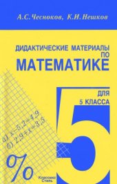 book Дидактические материалы по математике. 5 класс