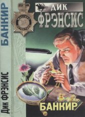 book Банкир