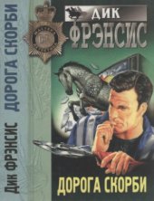 book Дорога скорби. Фаворит