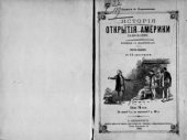 book История открытия Америки