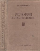 book История естествознания