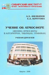 book Учение об атмосфере