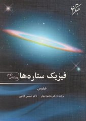 book فیزیک ستاره ها