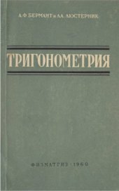 book Тригонометрия. Издание 3