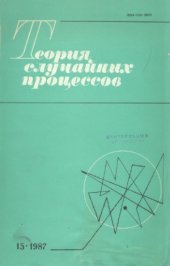 book Теория случайных процессов.