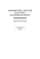 book Химическое строение биосферы Земли и ее окружения